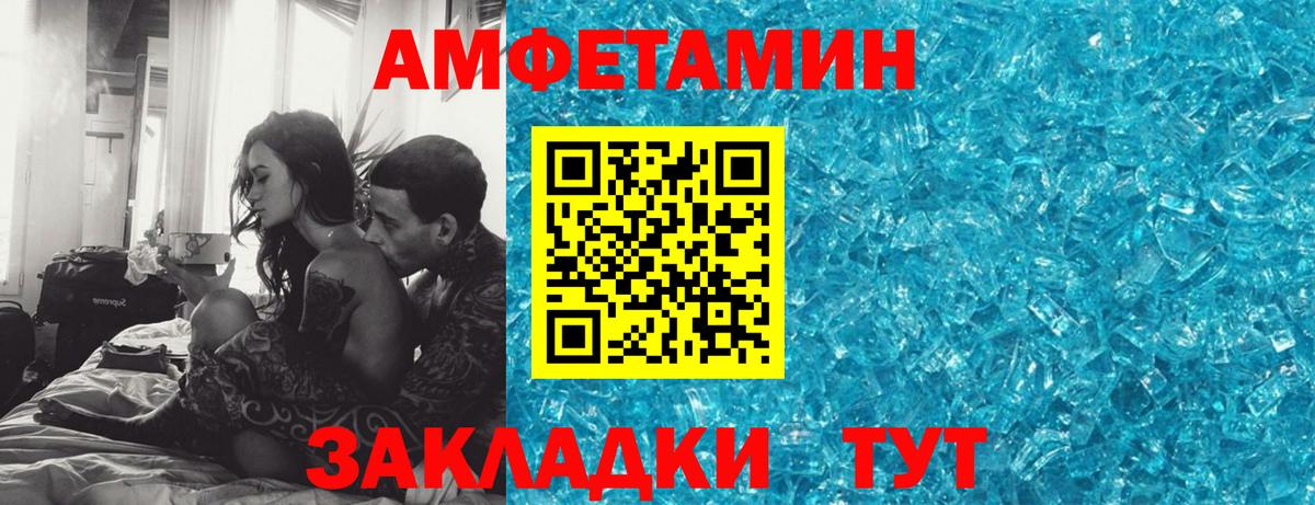 АМФ  Amphetamine Premium  Вход с VPN  Алейск 