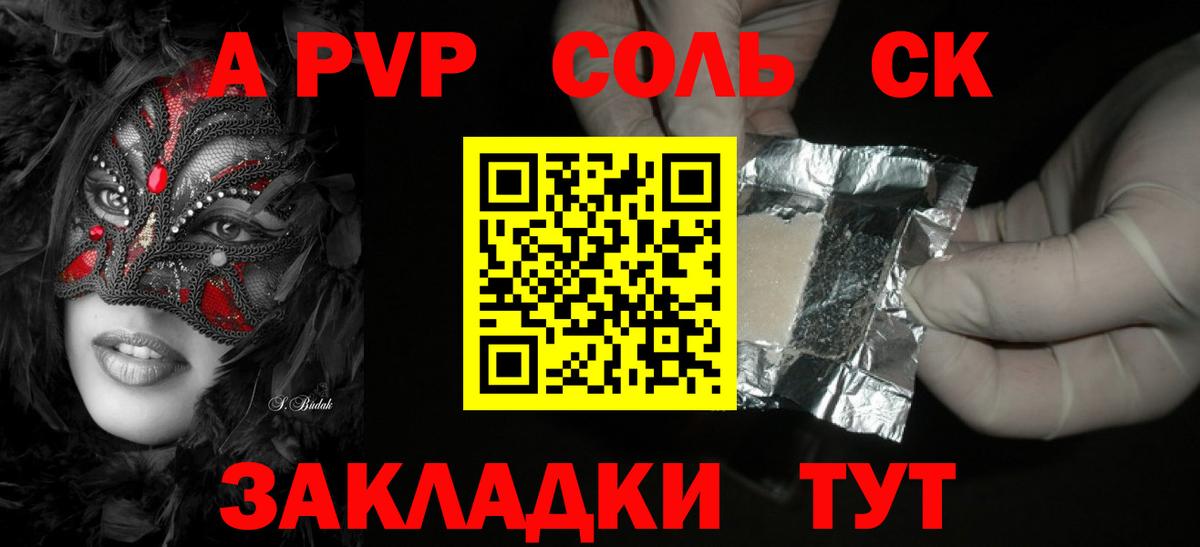 Alpha PVP  Вход с VPN  купить наркоту  Алейск  Alpha PVP крисы CK  Альфа ПВП Соль 
