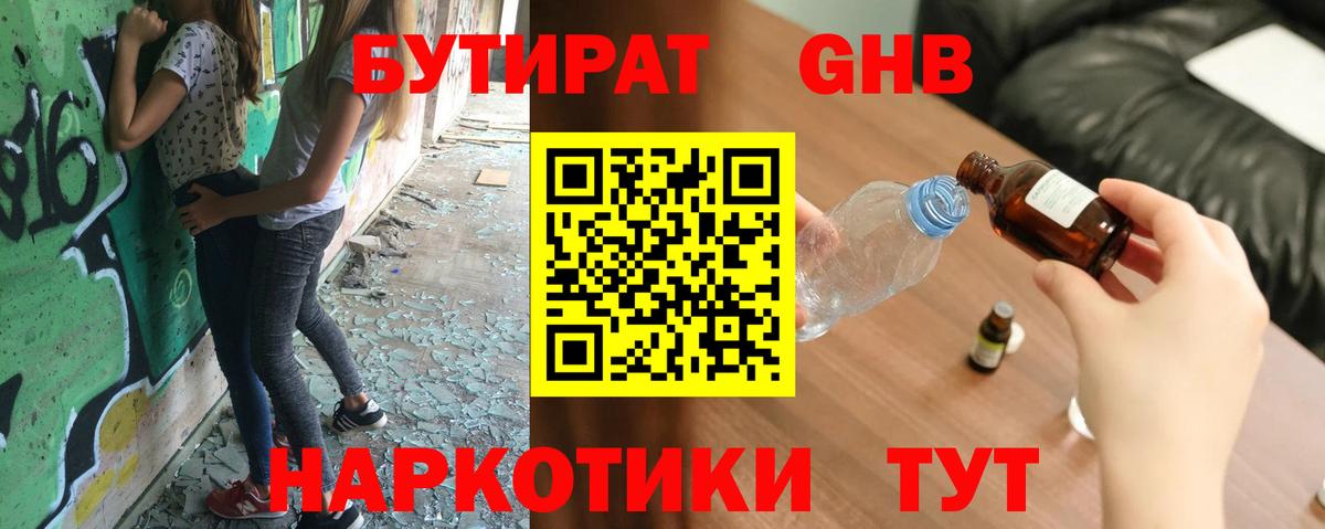 Бутират бутик  Бутират  Алейск  Вход с VPN 