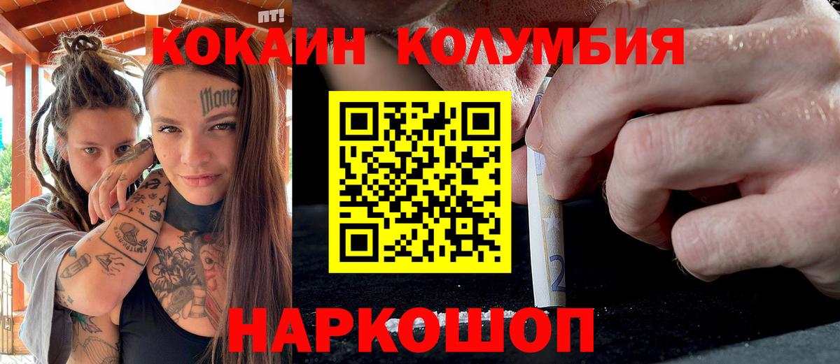 Кокаин 97% Алейск