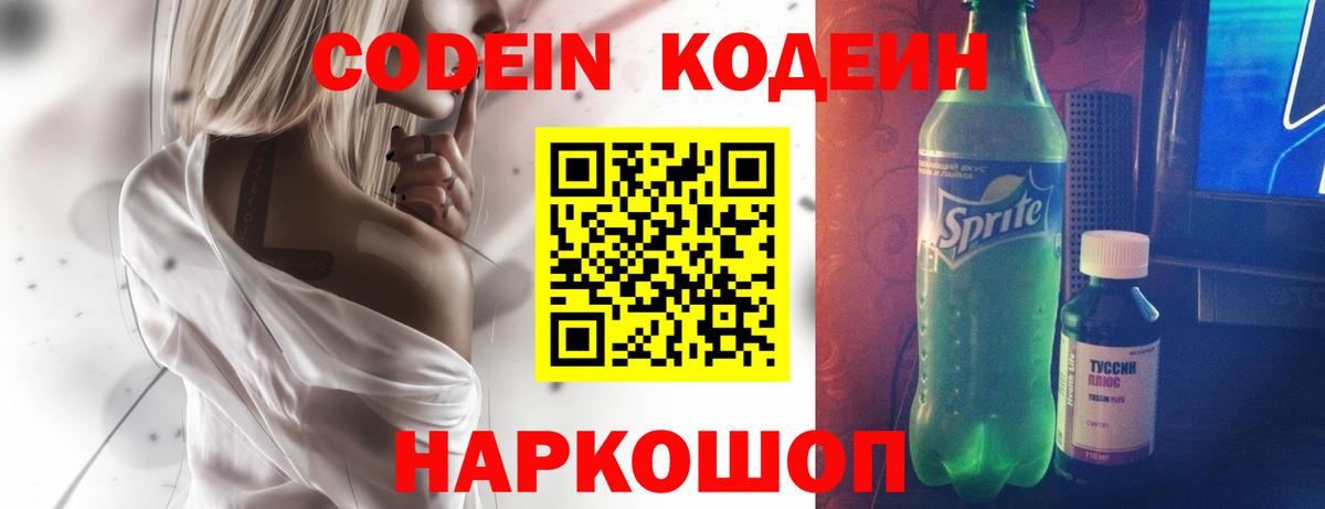 Codein напиток Lean (лин) Алейск