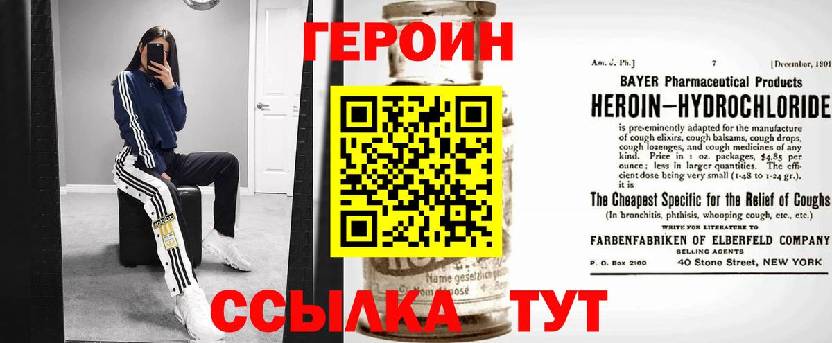 ГЕРОИН Heroin Алейск
