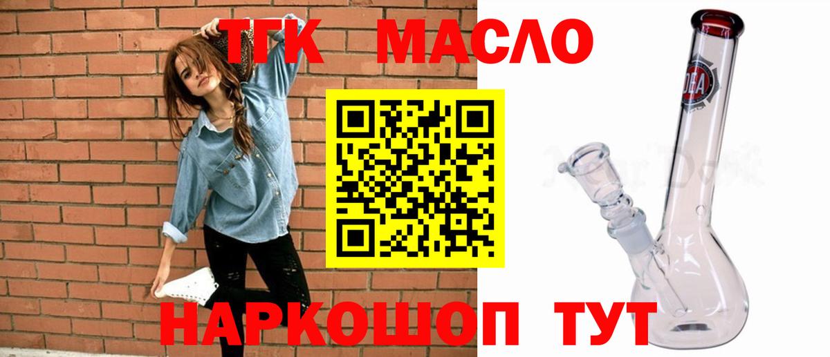 Алейск  ТГК THC oil  ТГК концентрат  Вход с VPN 